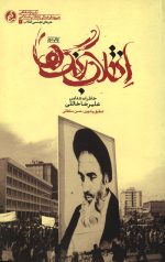 انقلاب رنگ‌ ها