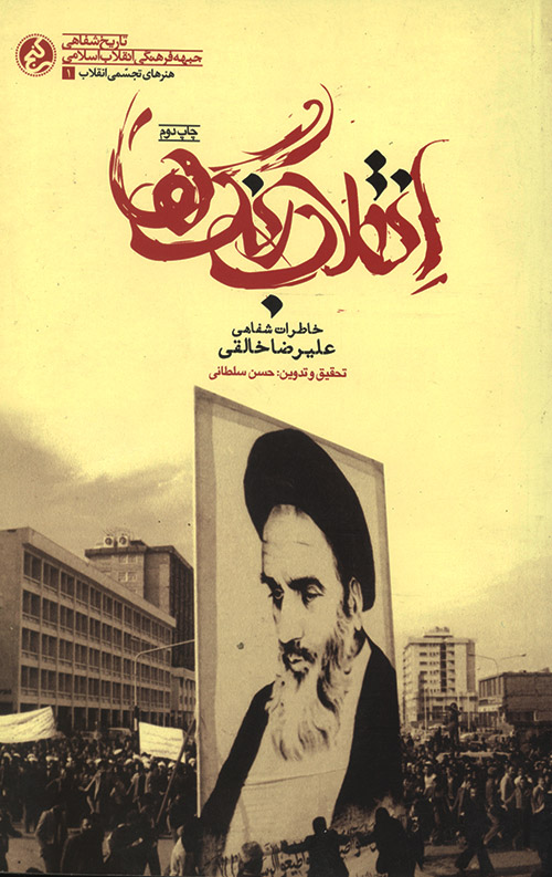 enghelab-R-1.jpg انقلاب رنگ ها - Image 1