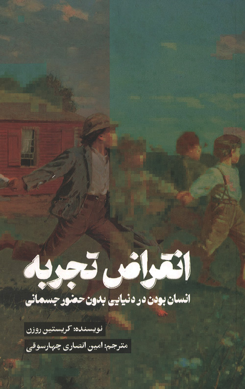 engheraz-R.jpg انقراض تجربه - Image 1