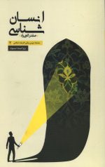 انسان شناسی