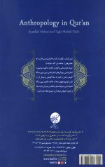 انسان شناسی در قرآن - Image 2