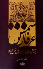 عرفان شمس