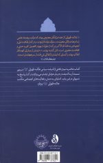 عرفان و سیاست - Image 2