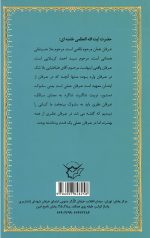 عرفان عملی در بیانات آیت الله خامنه ای - Image 2