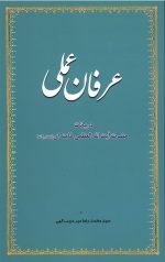 عرفان عملی در بیانات آیت الله خامنه ای