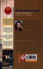 ارثیه هاثورن: کتاب دوم مجموعه بازی‌های میراث - Image 2