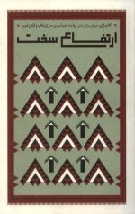 کتاب راوی : جبهه میانی (6 جلدی) - Image 6