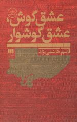 عشق گوش عشق گوشوار