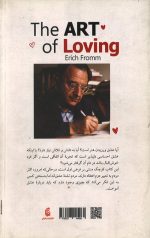هنر عشق ورزیدن - Image 2