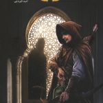 عشق در برابر عشق