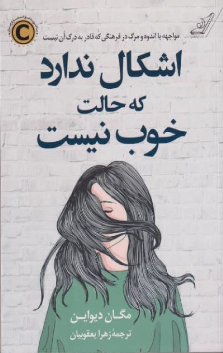 eshkal1.jpg اشکال ندارد که حالت خوب نیست - Image 1