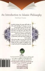 درآمدی بر فلسفه اسلامی - Image 2