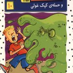 استینک 10