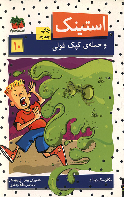 estink10-R.jpg استینک 10 - Image 1