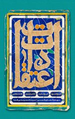 اعتقادات شیخ صدوق، شیخ مفید، مقدس اردبیلی، علامه مجلسی