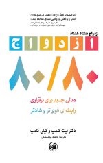 ازدواج ۸۰/۸۰