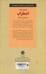 کلیدهای مقابله با اضطراب در کودکان و نوجوانان - Image 2