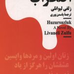 اضطراب