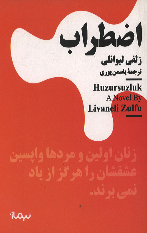 ezterab2-R.jpg اضطراب - Image 1