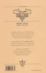 موبی دیک (نهنگ سفید) (کلکسیون کلاسیک) - Image 2
