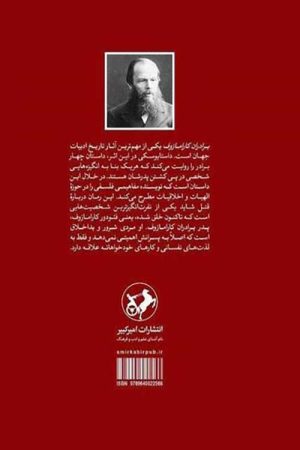 برادران کارامازوف