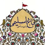 باغ اسلیمی