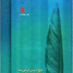 قانون در طب شیخ الرئیس ابوعلی سینا (8 جلدی)
