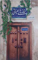 خانه های اعیانی