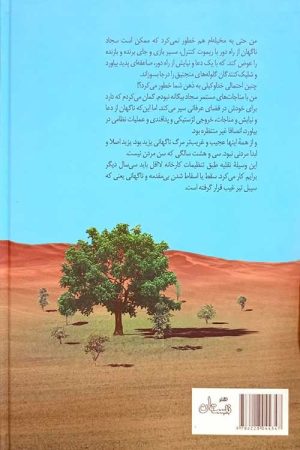 جز حکایت دوست (حماسه سجادیه کتاب سوم)