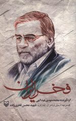 فخر ایران