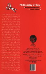 فلسفه حقوق - Image 2
