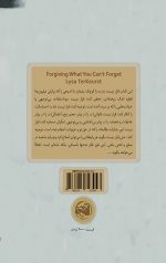 فراموش نمی کنم، اما می بخشم - Image 2