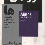 فرازمینی ها
