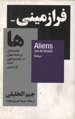 فرازمینی ها