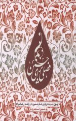 اربعین حدیث (5 جلدی) - Image 2