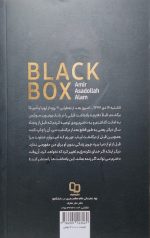 جعبه سیاه - Image 2