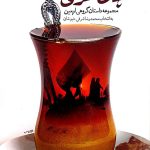 چای عراقی