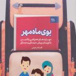 بوی ماه مهر