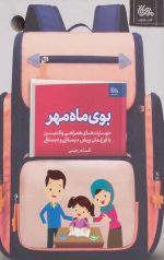 بوی ماه مهر