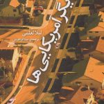 دیگر آمریکایی ها