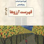 فهرست آرزوها