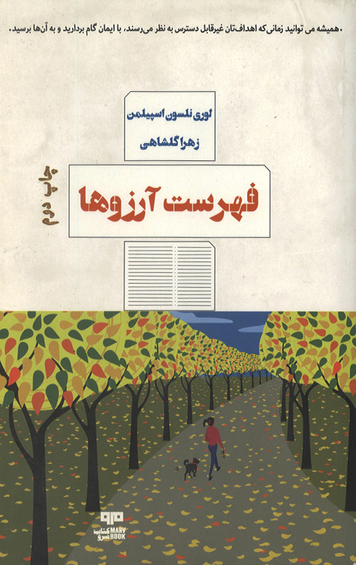 fehrest-R.jpg فهرست آرزوها - Image 1