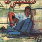 فلسطینی ها