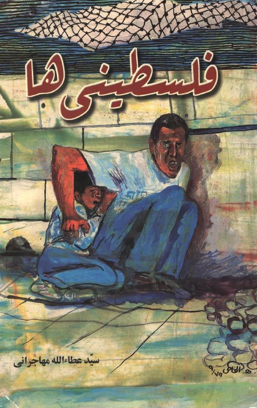 fel-R.jpg فلسطینی ها - Image 1