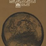 فلزکاری غرب ایران در سده های ششم و هفتم هجری