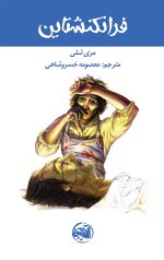 فرانکنشتاین