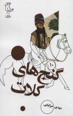 مجموعه سرگذشت استعمار (پانزده جلدی) - Image 9