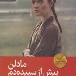 مادلن پیش از سپیده‌دم