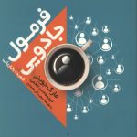 فرمول جادویی