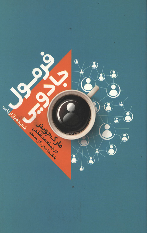 formol-R.jpg فرمول جادویی - Image 1